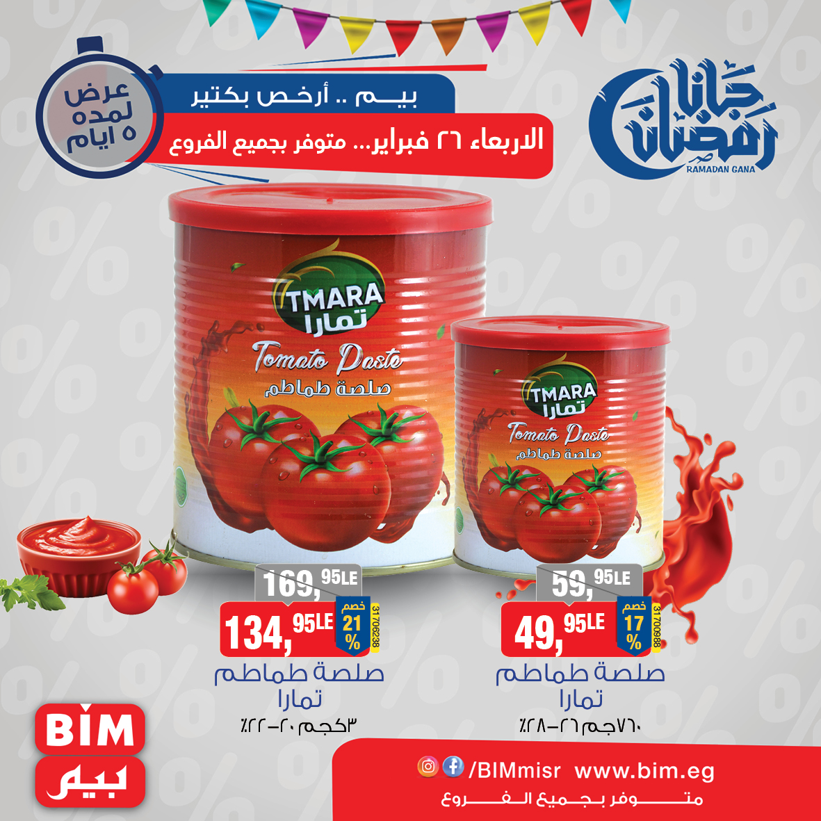 bim offers from 26feb to 26feb 2025 عروض بيم من 26 فبراير حتى 26 فبراير 2025 صفحة رقم 3